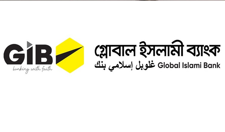 গ্লোবাল ইসলামী ব্যাংকের ৫ দিন ব্যাংকিং কার্যক্রম বন্ধ