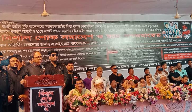 ‘‌‌বঙ্গবন্ধুর পলাতক খুনিদের সাজা কার্যকর হলে দেশ কলঙ্কমুক্ত হবে’