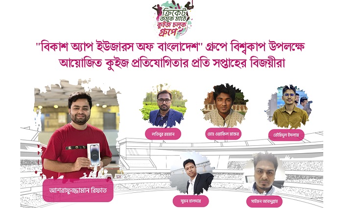 বিকাশ অ্যাপ ইউজারস ফেসবুক গ্রুপে কুইজ বিজয়ীরা জিতলেন আইফোন