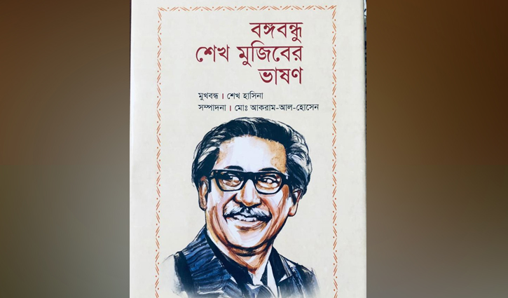 PM unveils book on ‘Bangabandhu Sheikh Mujib-er Bhashon’