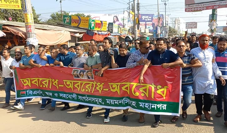 ময়মনসিংহে বিএনপির মিছিল শেষে ইটপাটকেল নিক্ষেপ 