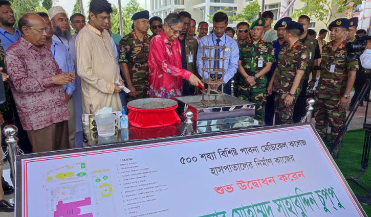 পাবনায় ৫শ শয্যা হাসপাতালের ভিত্তিপ্রস্তর স্থাপন করলেন রাষ্ট্রপতি