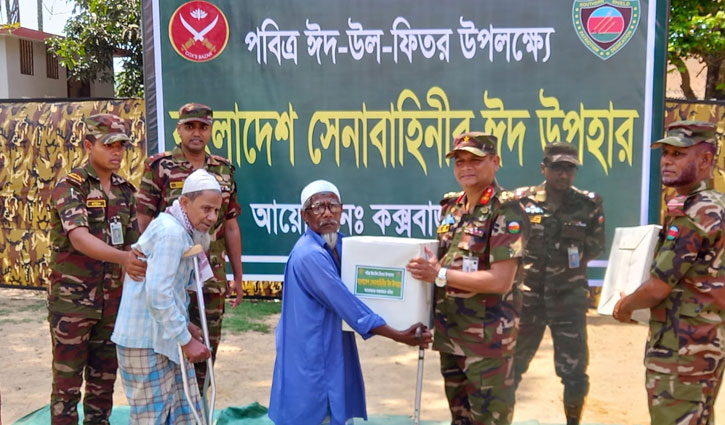 কক্সবাজারে অসহায়দের মাঝে ঈদ সামগ্রী বিতরণ করলো সেনাবাহিনী