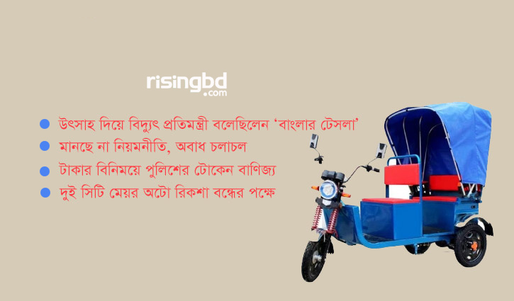 রাজধানীর সড়কে বন্ধ হচ্ছে বেপরোয়া গতির ‘বাংলার টেসলা’