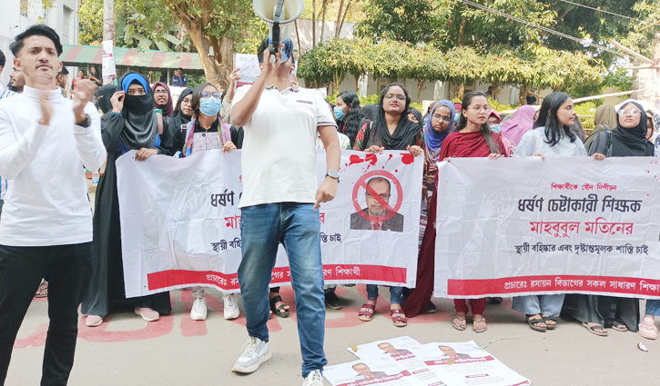 চবিতে ধর্ষণ চেষ্টায় অভিযুক্ত শিক্ষকের বিচারের দাবি