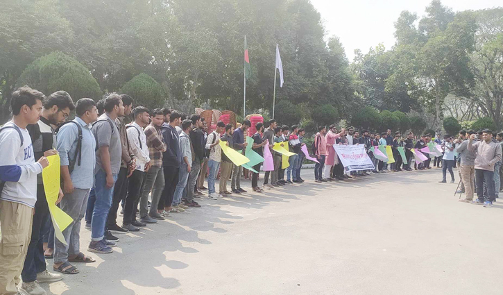 শিক্ষক হেনস্তার প্রতিবাদে ইবিতে মানববন্ধন