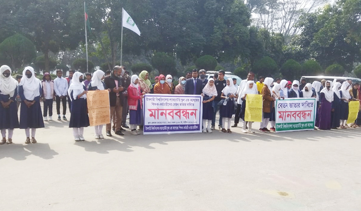 বেতন-ভাতার স্থায়ী সমাধান চান ইবি ল্যাবরেটরির শিক্ষকরা 