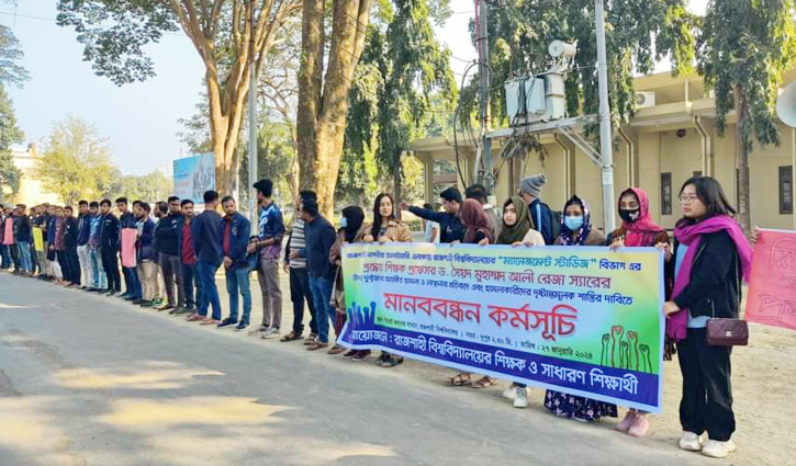 রাবি শিক্ষককে মারধর ও হুমকির প্রতিবাদে মানববন্ধন