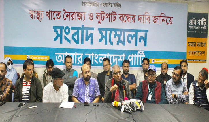 ‘স্বাস্থ্য খাতে দুর্নীতি রোগীদের বিদেশমুখী হতে বাধ্য করছে’