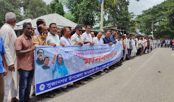 আ.লীগ নেতার বিরুদ্ধে হত্যা মামলা প্রত্যাহার দাবিতে মানববন্ধন