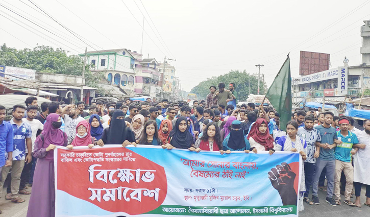 পুলিশি বাধা উপেক্ষা করে মহাসড়কে ইবি শিক্ষার্থীরা