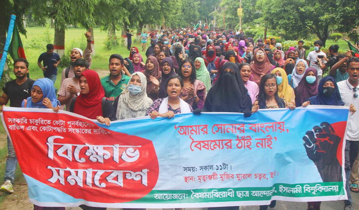 ইবিতে কোটা আন্দোলনকারী শিক্ষার্থীদের বিক্ষোভ