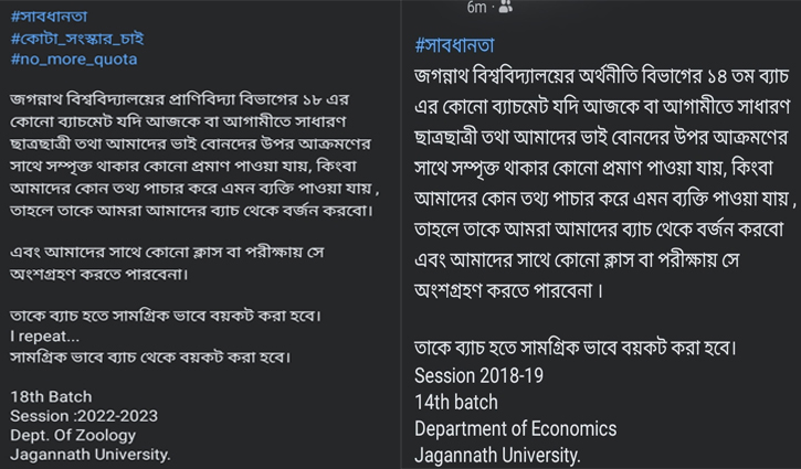 ফেসবুকে হামলাকারীদের বয়কটের ডাক জবি শিক্ষার্থীদের