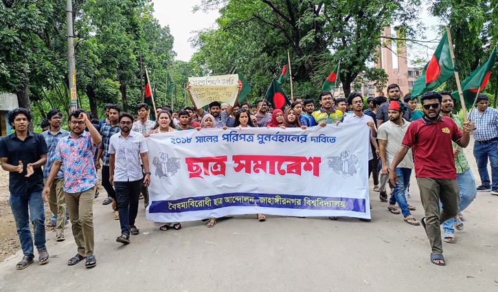 মহাসড়ক অবরোধ করতে জাবির আবাসিক হলে গণসংযোগ