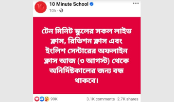 অনির্দিষ্টকালের জন্য টেন মিনিট স্কুল বন্ধ ঘোষণা