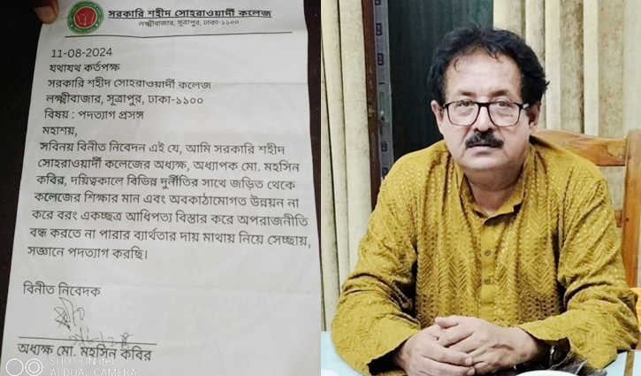 দুর্নীতির দায় নিয়ে পদত্যাগ করলেন সোহরাওয়ার্দী কলেজের অধ্যক্ষ