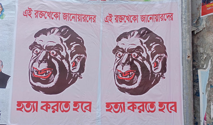 ‘এই রক্তখেকো জানোয়ারদের হত্যা করতে হবে’ নগরজুড়ে বেনামী পোস্টার