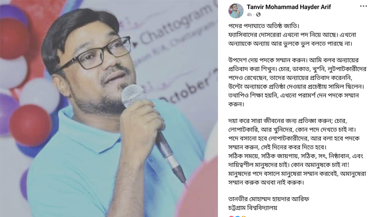 ফ্যাসিবাদের দোসররা এখনো পদে আছে: চবি প্রক্টর