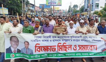 Jatiya Party protests against visit of Sarjis in Rangpur