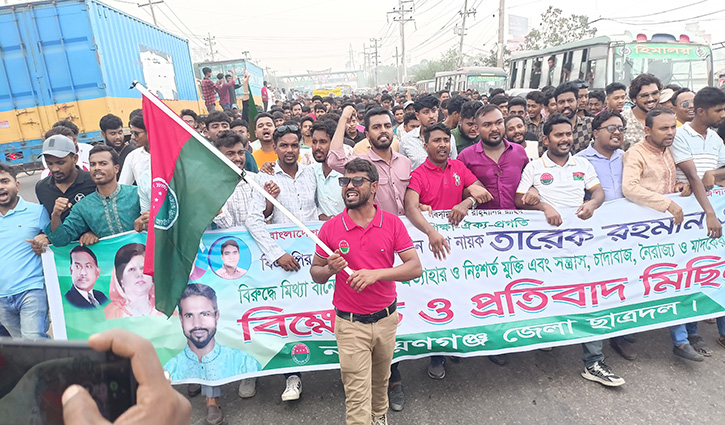 সোনারগাঁয়ে তারেক রহমানের সকল মামলা প্রত্যাহারের দাবিতে বিক্ষোভ