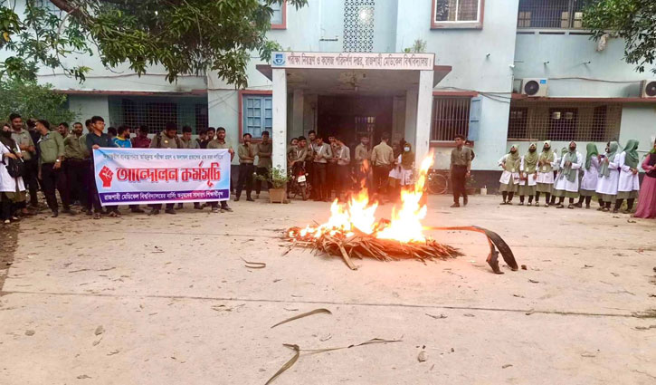 রাজশাহীতে পরীক্ষা গ্রহণের দাবিতে নার্সিং শিক্ষার্থীদের বিক্ষোভ