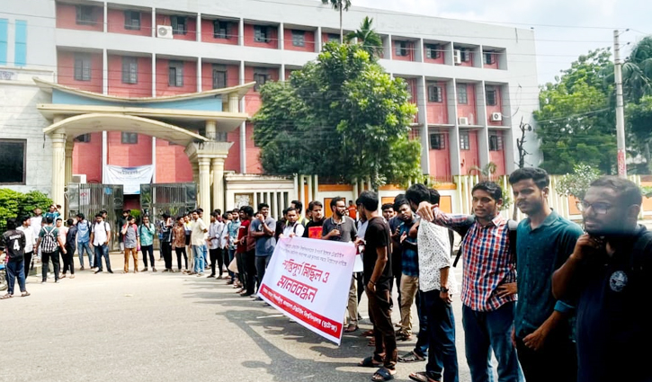 বাইরের উপাচার্য চেয়ে বুটেক্স শিক্ষার্থীদের মানববন্ধন