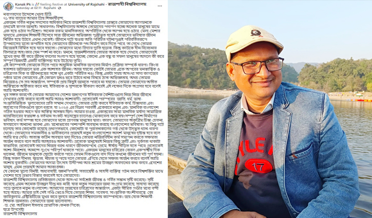 নবীনদের উদ্দেশ্যে রাবি ছাত্র উপদেষ্টার খোলা চিঠি