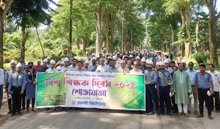 নানা আয়োজনে বিশ্ববিদ্যালয়গুলোতে শিক্ষক দিবস পালিত