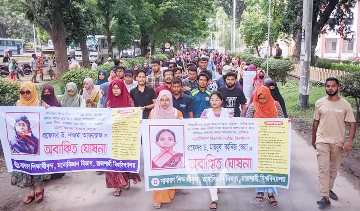 ৫ দফা দাবিতে রাবি শিক্ষার্থীদের অবস্থান কর্মসূচি