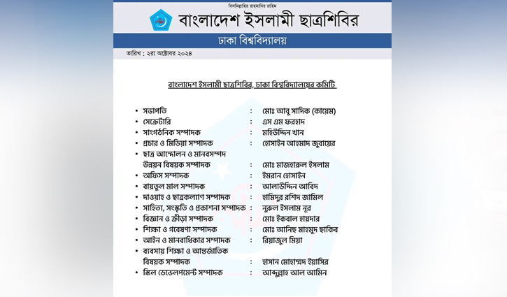 Shibir’s DU unit announces 14-member committee