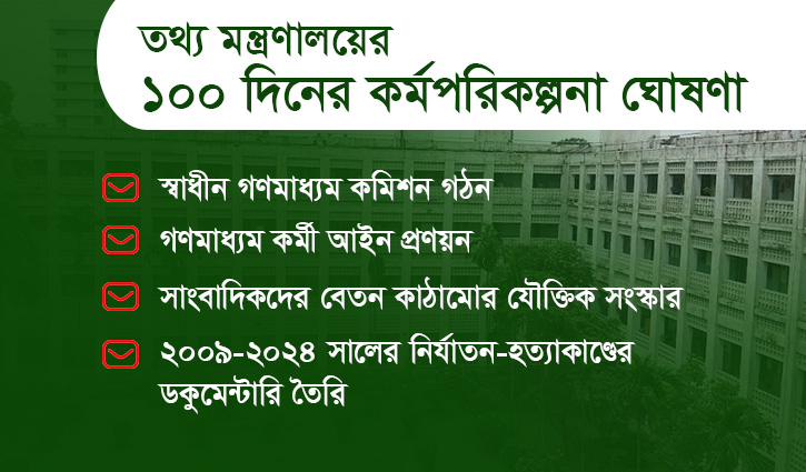 Information Ministry declares 100-day work plan