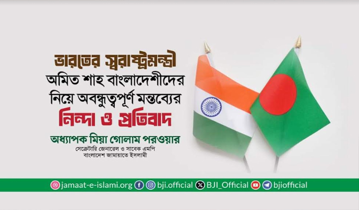 ‘অমিত শাহর বক্তব‌্য আন্তর্জাতিক আইন ও মানবাধিকারের পরিপন্থী’