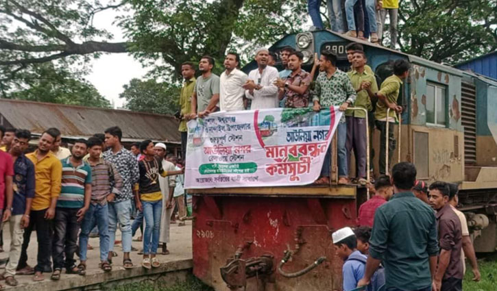 স্টপেজ দাবি: ত্রিশালে ট্রেন আটকে বিক্ষোভ